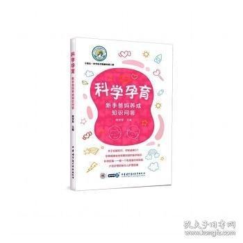 科學孕育—新手爸媽養(yǎng)成知識問答