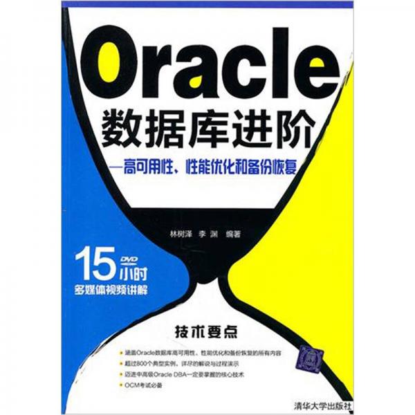 Oracle数据库进阶