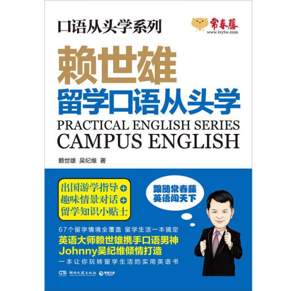 留学口语从头学