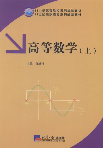 高等数学