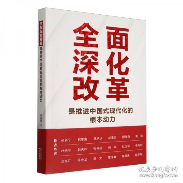 全面深化改革是中國式現(xiàn)代化的根本動(dòng)力