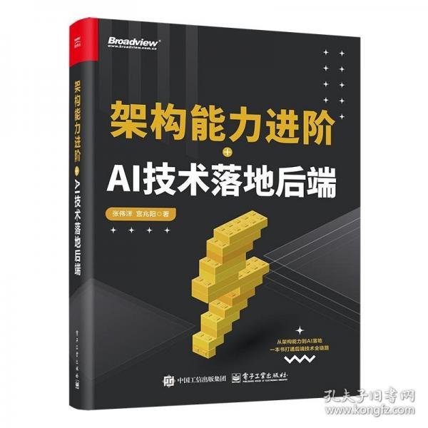 架构能力进阶+AI技术落地后端