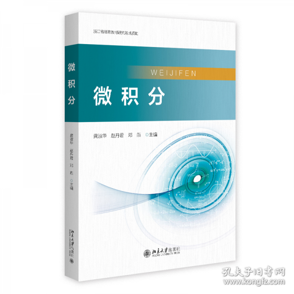 微積分