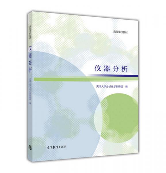 儀器分析