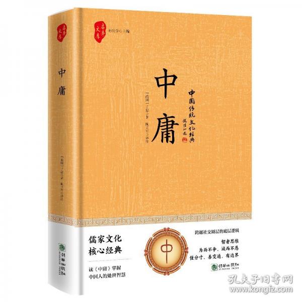 中庸