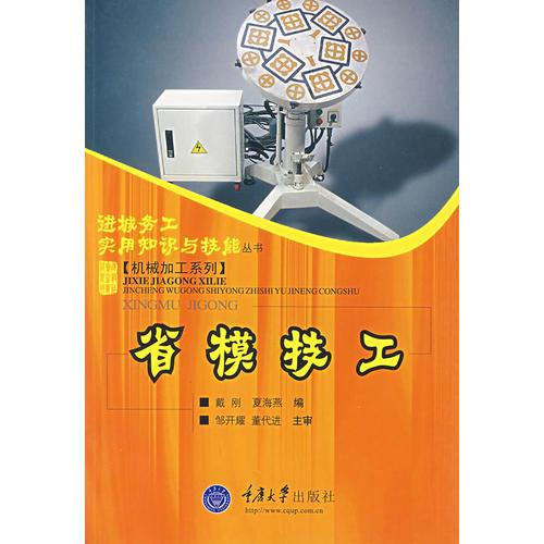 省模技工