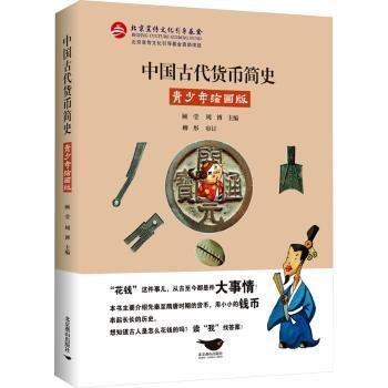中国古代货币简史