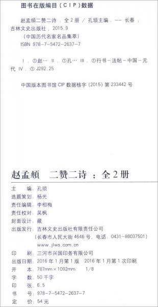 赵孟頫二赞二诗