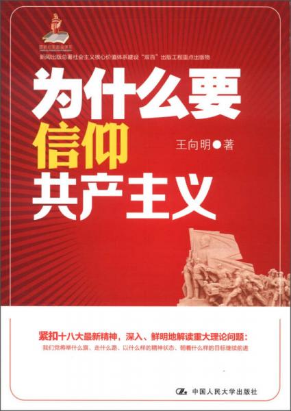 為什么要信仰共產(chǎn)主義