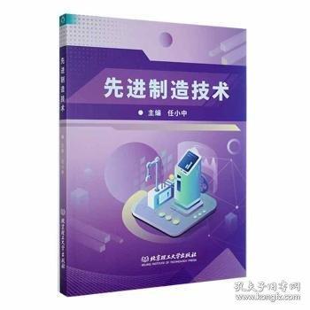 先進制造技術