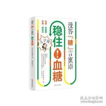 漫答“糖”言蜜語——