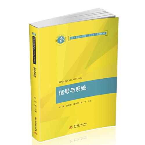 信號(hào)與系統(tǒng)