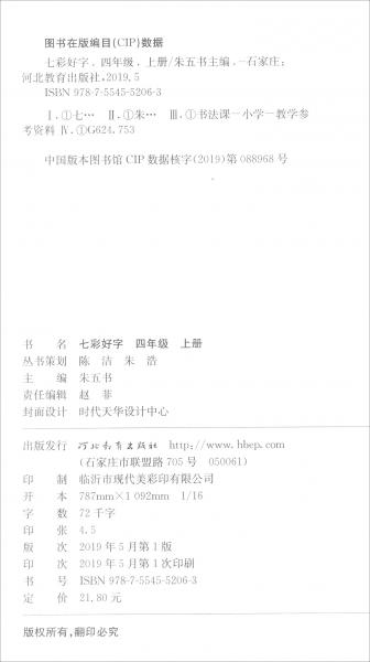 七彩好字（四年級(jí)上冊(cè)）