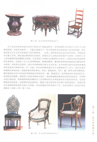 家具设计与工艺/“十二五”职业教育国家规划教材·国家职业资格“家具设计师”培训教材