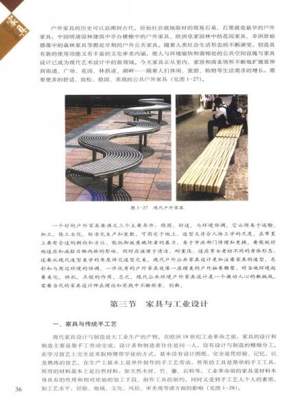 家具设计与工艺/“十二五”职业教育国家规划教材·国家职业资格“家具设计师”培训教材