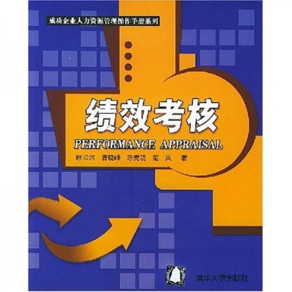 績效考核