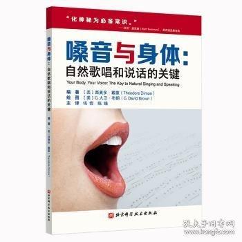 嗓音與身體:自然歌唱和說話的關鍵