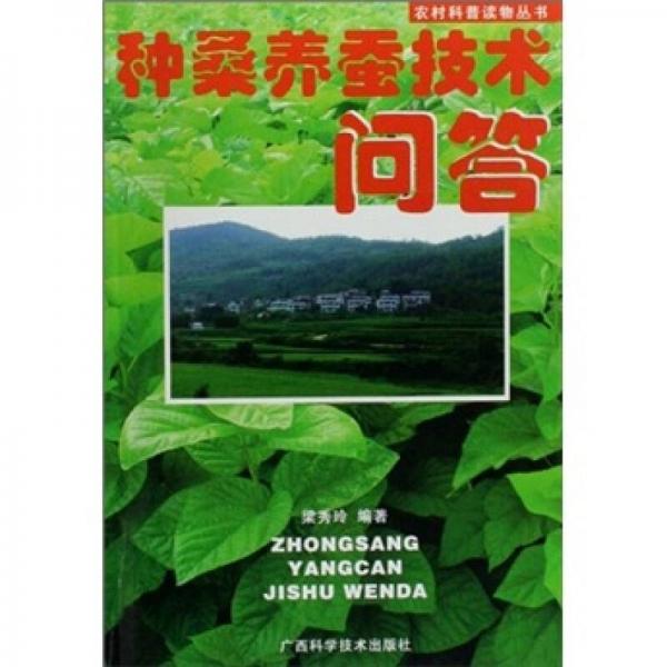 種桑養(yǎng)蠶技術(shù)問答