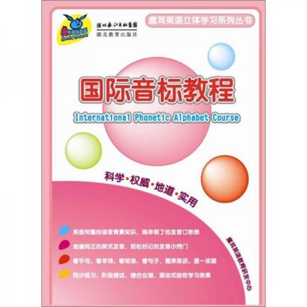 國際音標教程