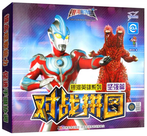 對戰(zhàn)拼圖：堅強篇/銀河英雄系列