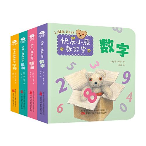 快乐小熊教你学：全四册（数字、颜色、形状、字母、0-2岁启蒙认知书）