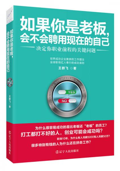 如果你是老板，會不會聘用現(xiàn)在的自己