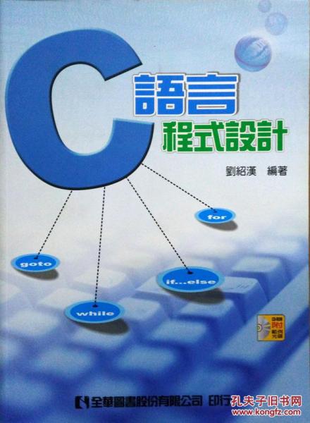 C語言程序設計