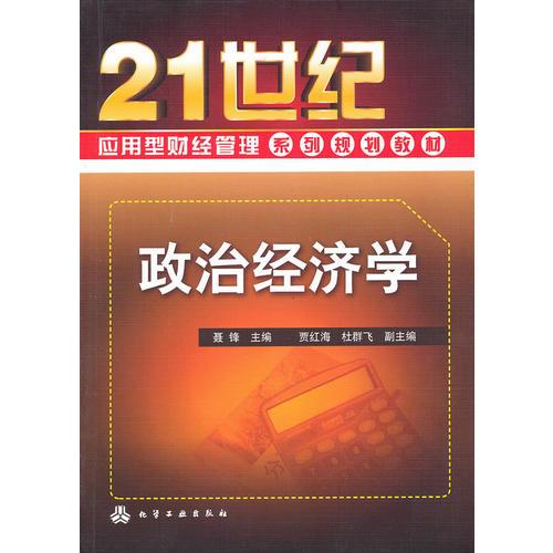 政治經(jīng)濟學(聶鋒)