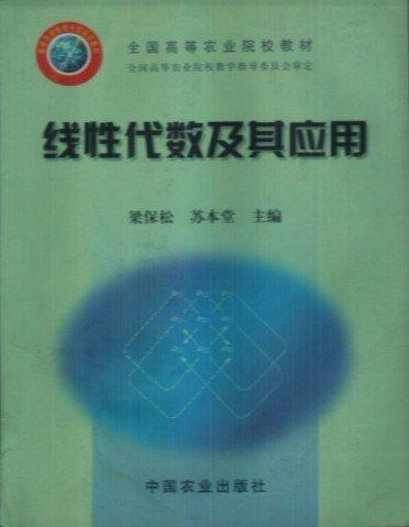 線性代數(shù)及其應(yīng)用