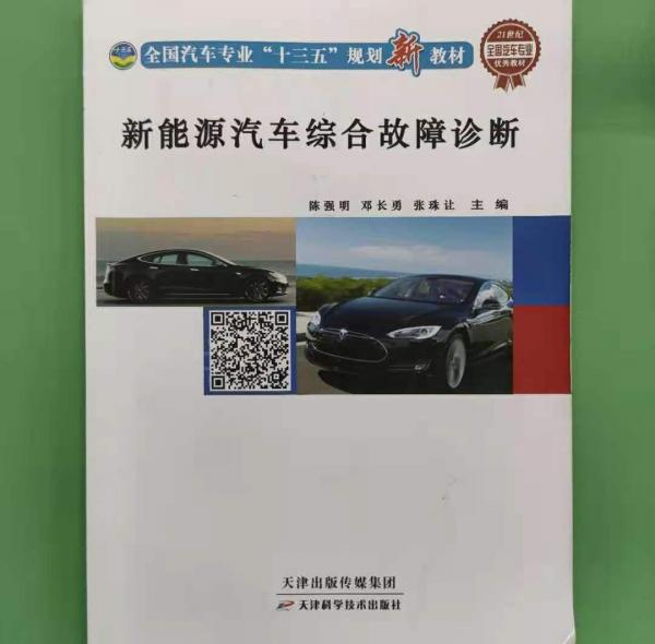 新能源汽車綜合故障診斷