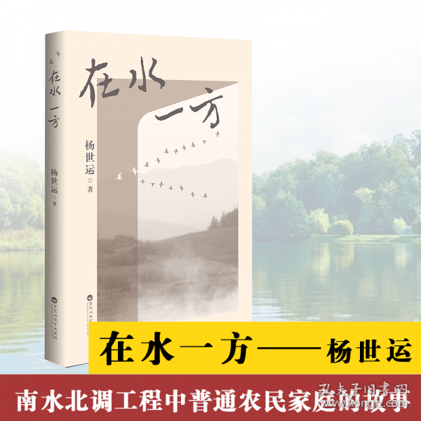 在水一方