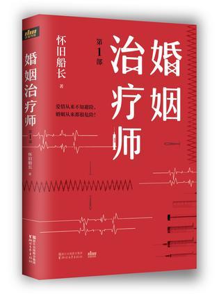 婚姻治療師·第1部