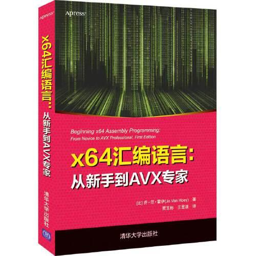 x64匯編語(yǔ)言：從新手到AVX專(zhuān)家