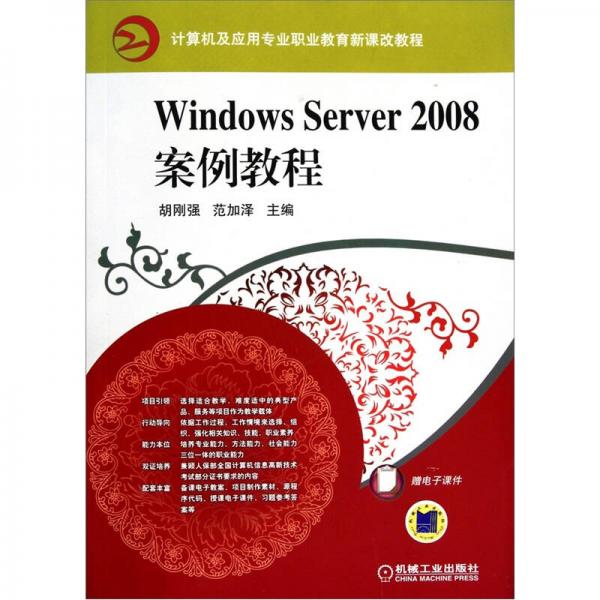 Windows Server2008案例教程