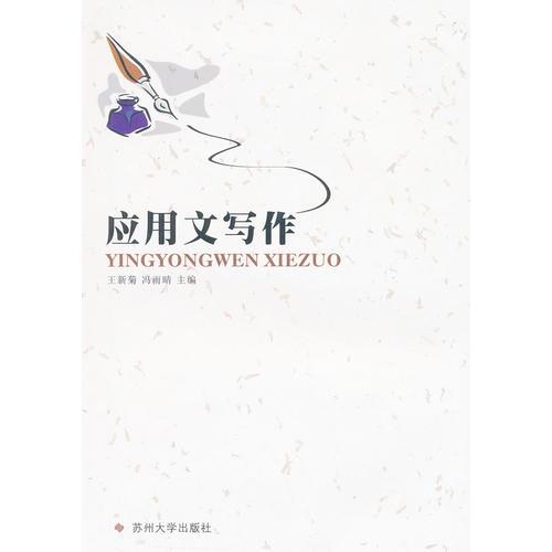 應用文寫作