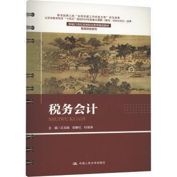 稅務(wù)會(huì)計(jì)