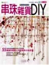 串珠雜貨 DIY : 