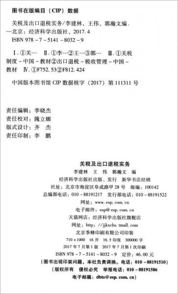 关税及出口退税实务