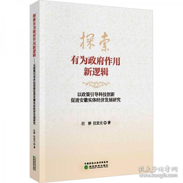 探索有為政府作用新邏輯
