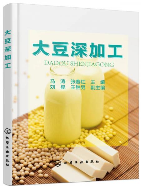 大豆深加工