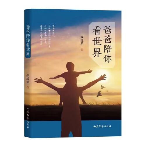 爸爸陪你看世界