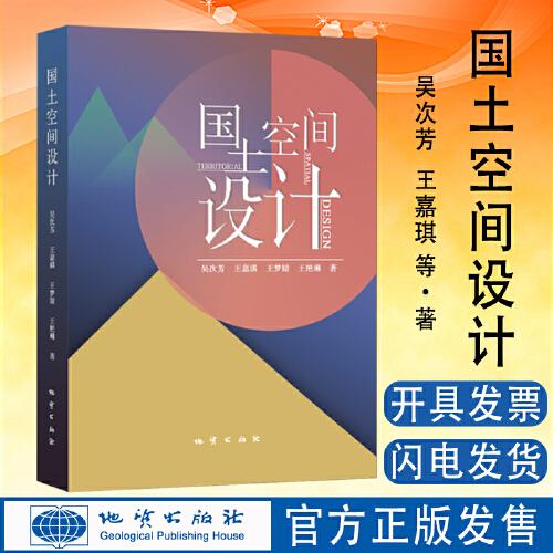 国土空间设计