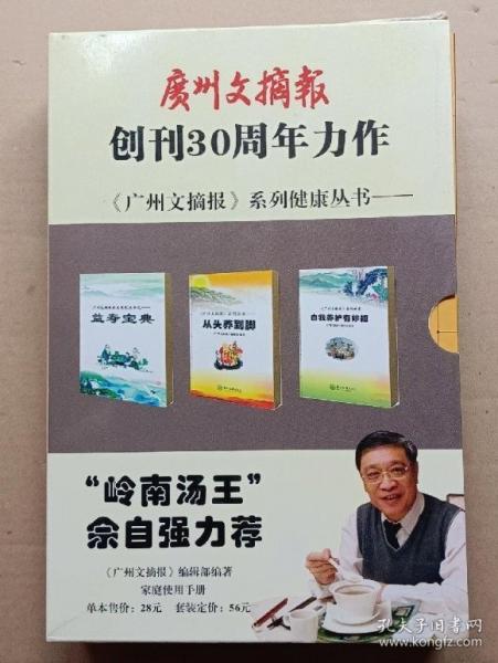 從頭養(yǎng)到腳