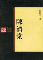 陳濟棠