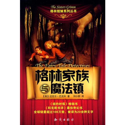 格林姐妹系列叢書 - 
