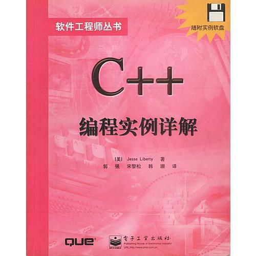 C++ 编程实例详解
