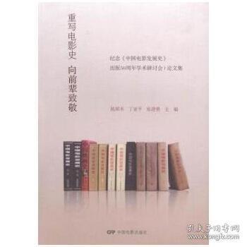 重寫電影史：向前輩致敬 : 