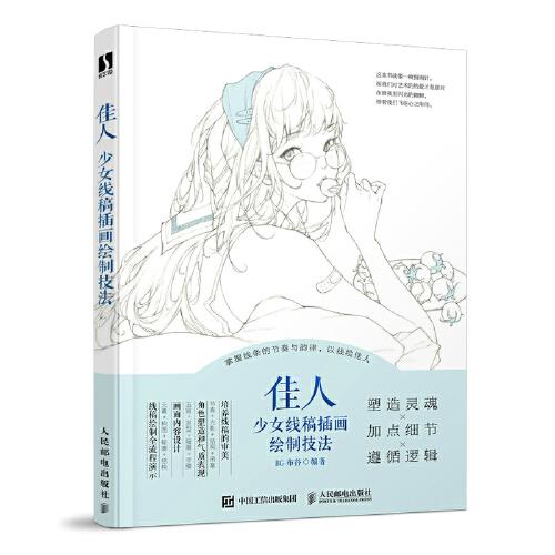 佳人 少女線稿插畫(huà)繪制技法