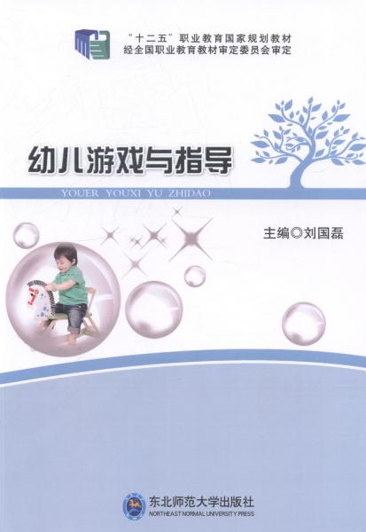 幼兒游戲與指導