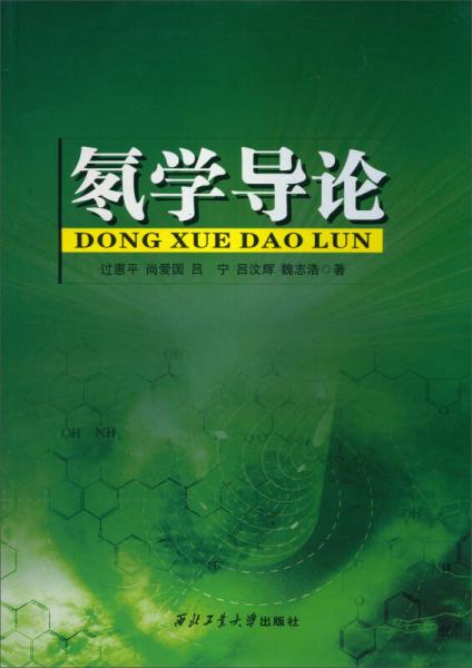 氡學(xué)導(dǎo)論